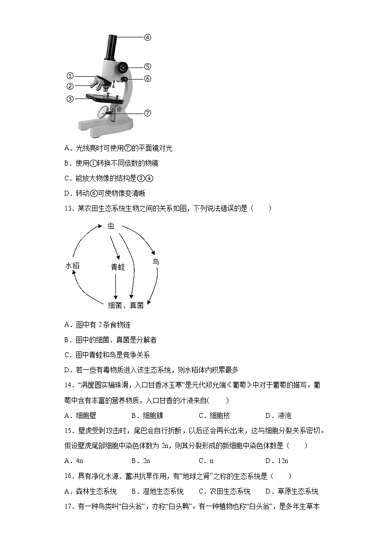 山西省晉中市平遙縣2021-2022學(xué)年七年級上學(xué)期期中生物試題（word版 含答案）第3頁