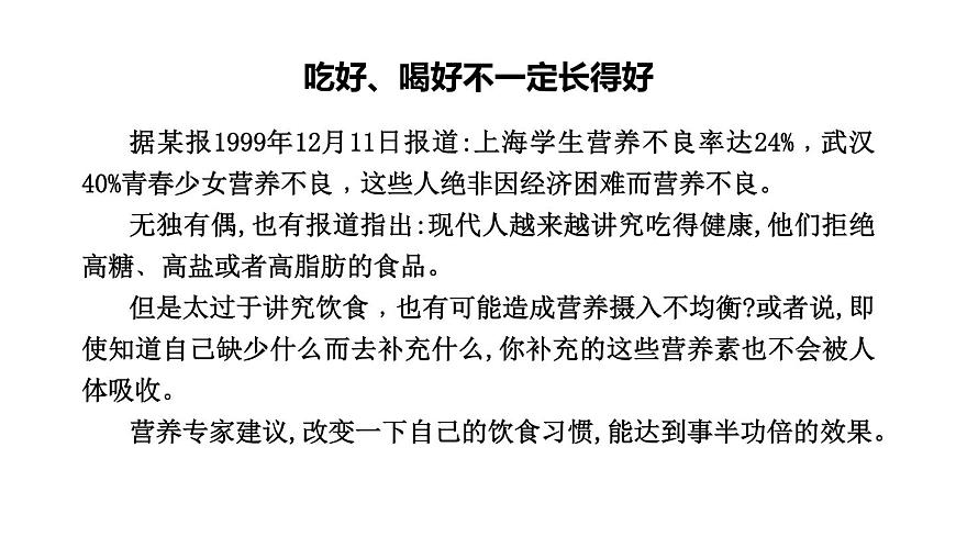1第3節(jié) 合理膳食與食品安全第4頁