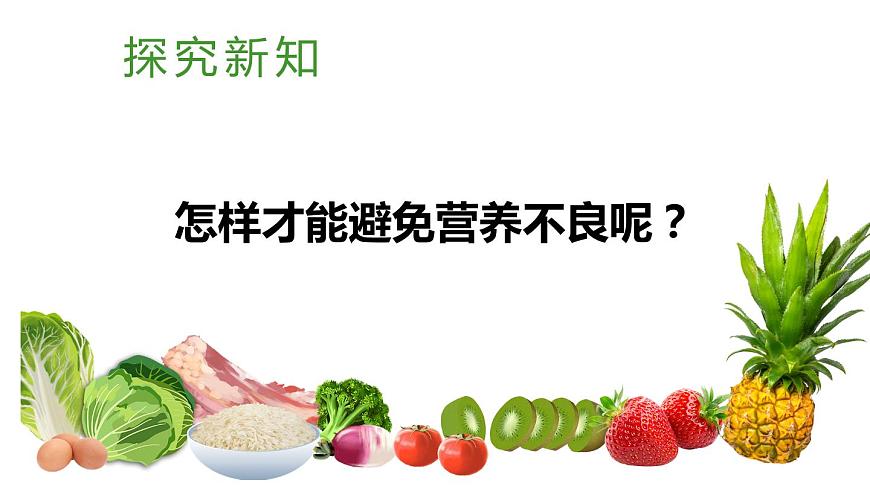 1第3節(jié) 合理膳食與食品安全第5頁
