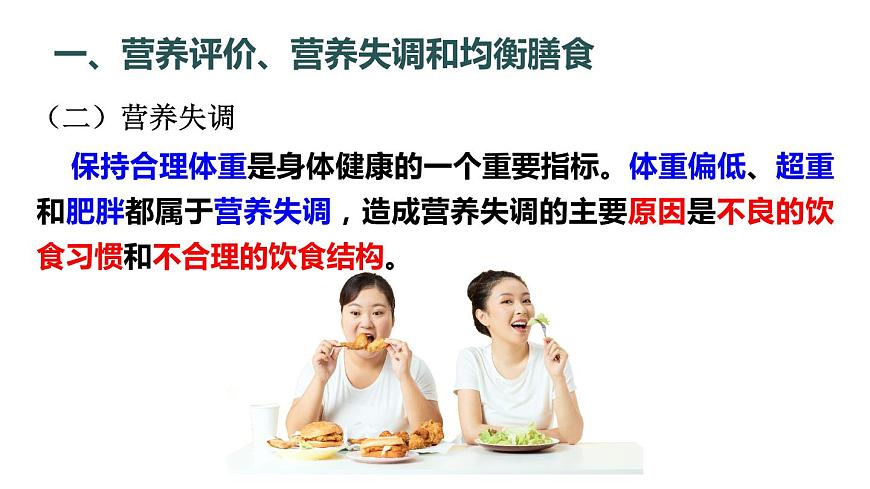 1第3節(jié) 合理膳食與食品安全第7頁