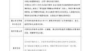 初中生物北师大版七年级上册第一单元  认识生命第1章 生命的世界第2节 生物与环境的相互影响第一课时教案