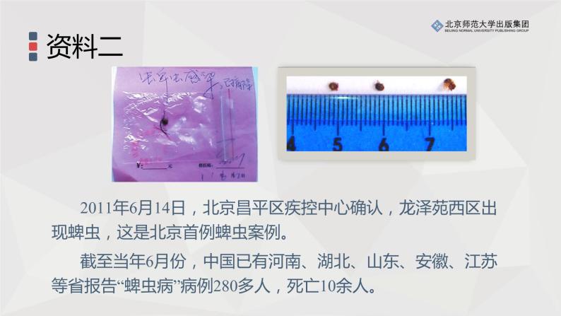 13.2预防传染病（第一课时）课件PPT07