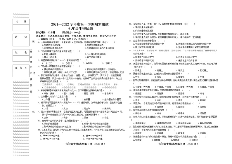 黑龙江省双鸭山市集贤县2021-2022学年七年级上学期期末生物试题（word版 含答案）01