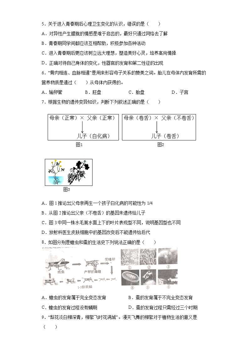 河南省安阳市滑县2021-2022学年八年级上学期期末生物试题(word版 含答案)02