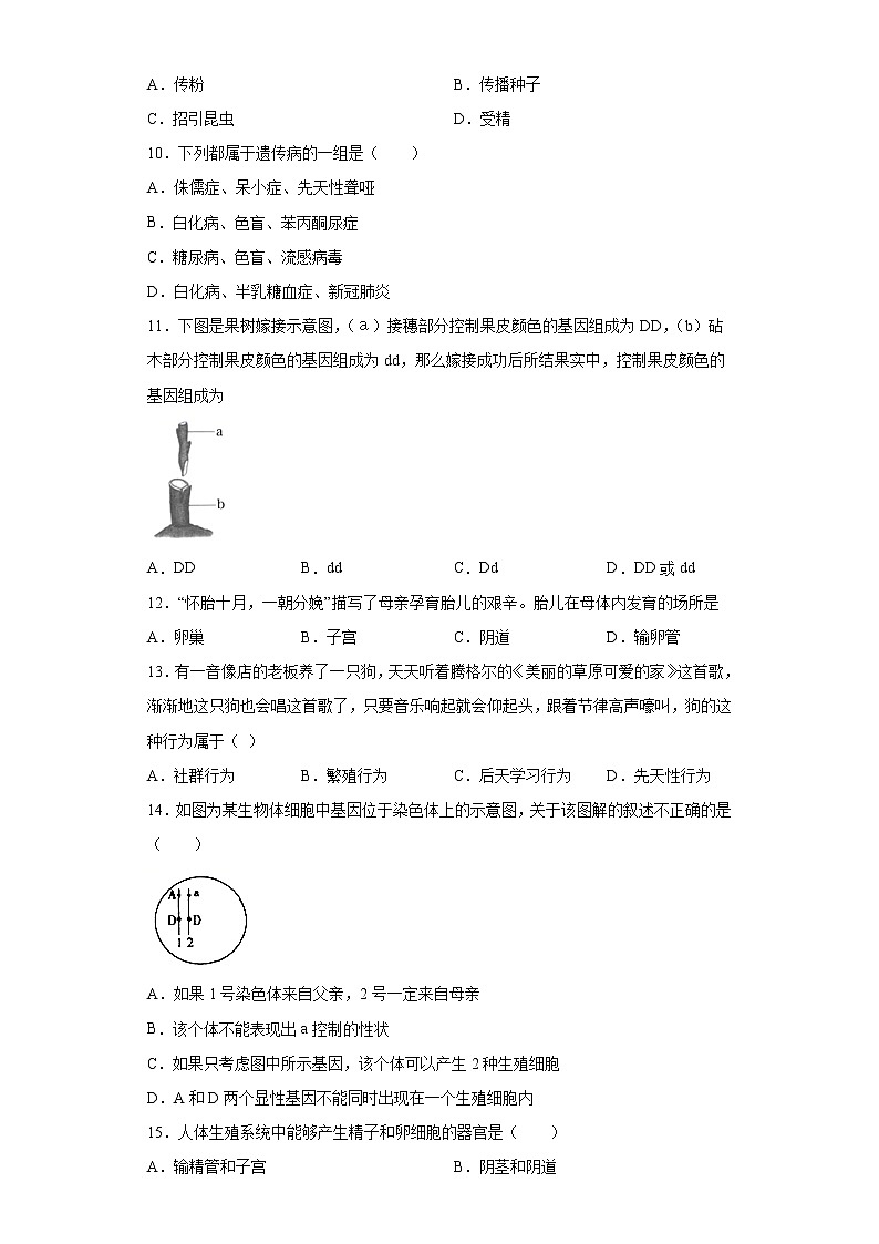 河南省安阳市滑县2021-2022学年八年级上学期期末生物试题(word版 含答案)03
