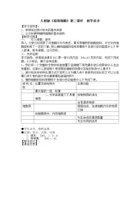 生物七年级上册第二节 植物细胞教案设计