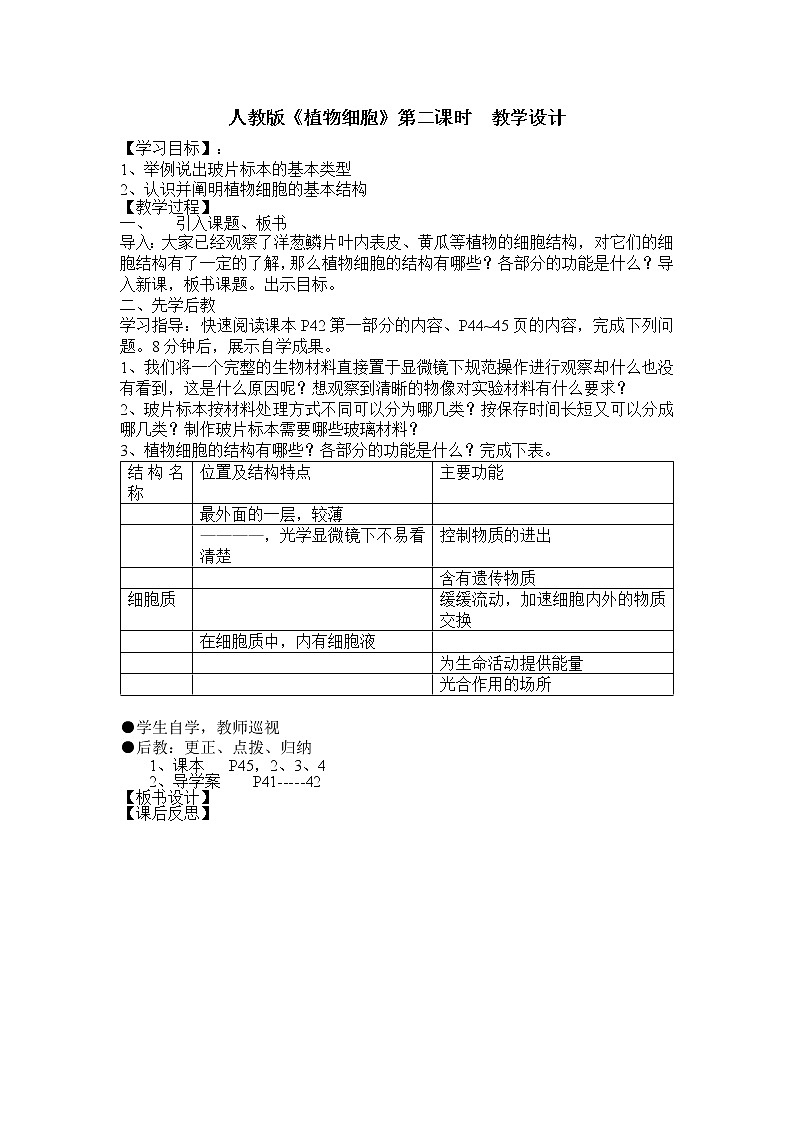 2.1.2植物细胞2教案01