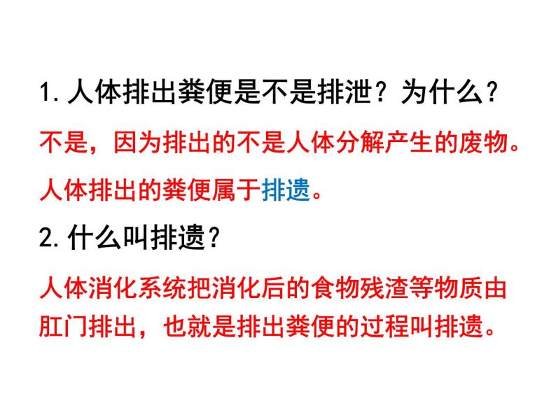 4.5人体内废物的排出 课件+教案+练习  人教版七年级生物下册07