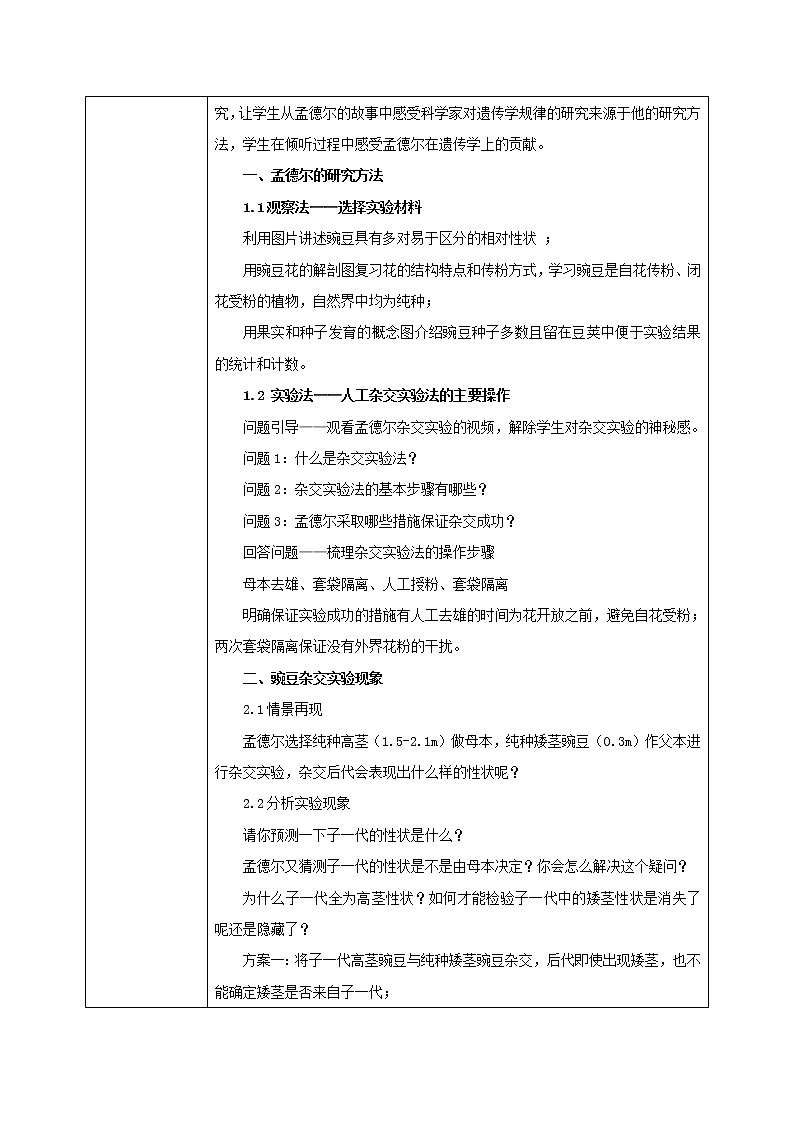 人教版(新课标)生物八下:7.2.3《基因的显性和隐性》课件(送教案+习题)02