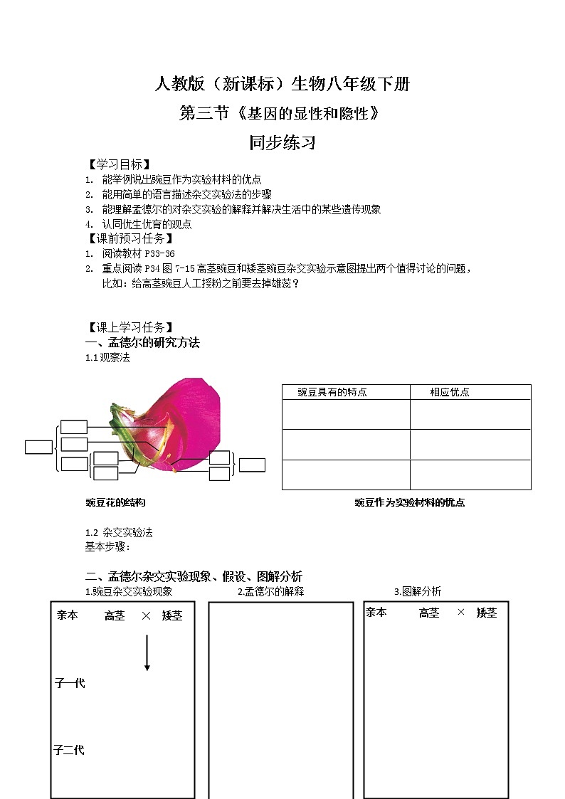 人教版(新课标)生物八下:7.2.3《基因的显性和隐性》课件(送教案+习题)01