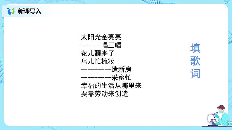 人教版(新课标)生物八下:7.2.1《基因控制生物的性状 》课件(送教案+习题)05