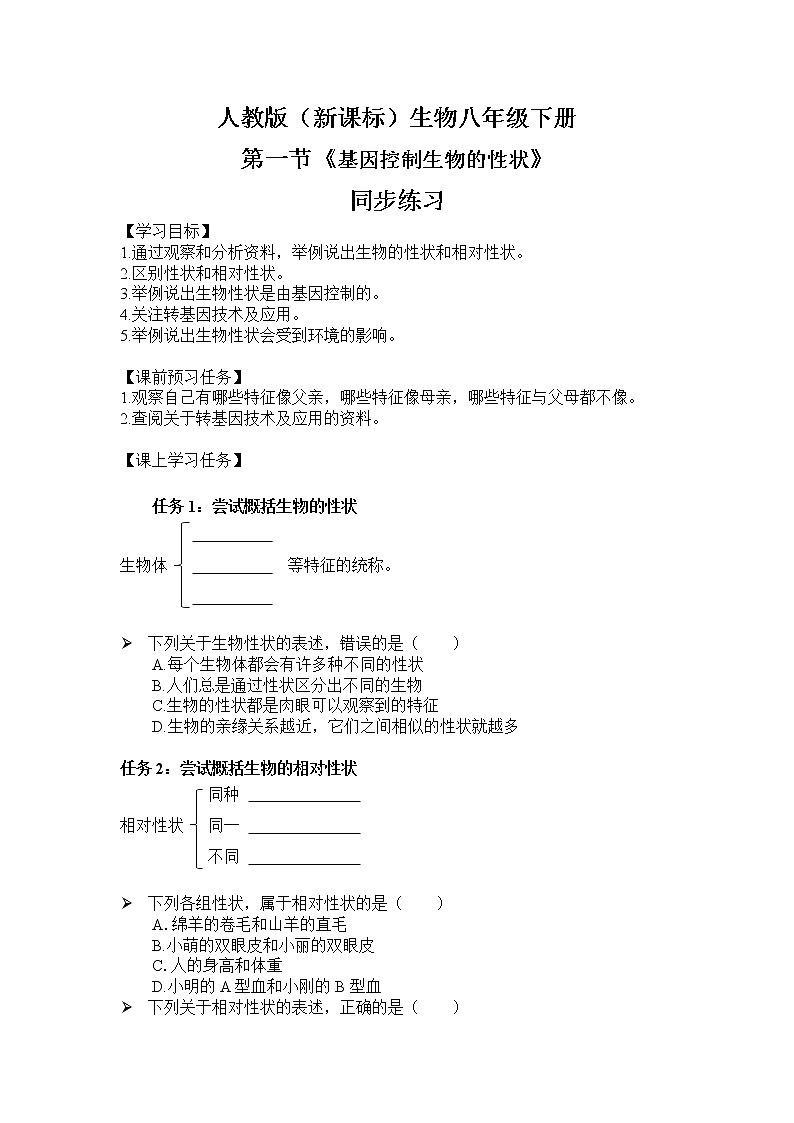 人教版(新课标)生物八下:7.2.1《基因控制生物的性状 》课件(送教案+习题)01