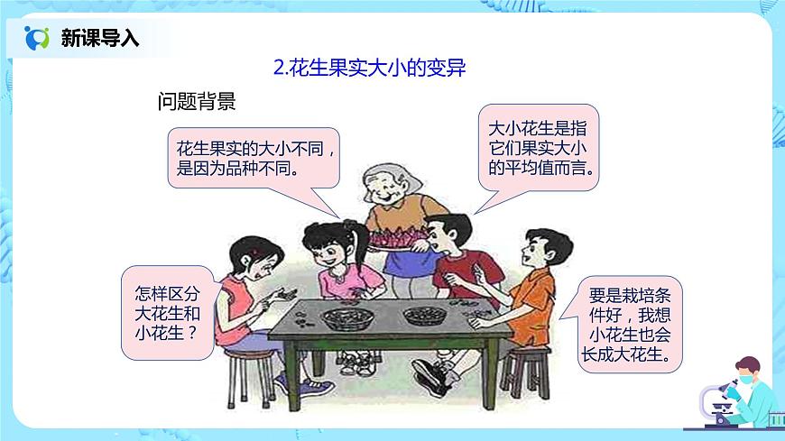 7.2.5《生物的變異》課件第5頁