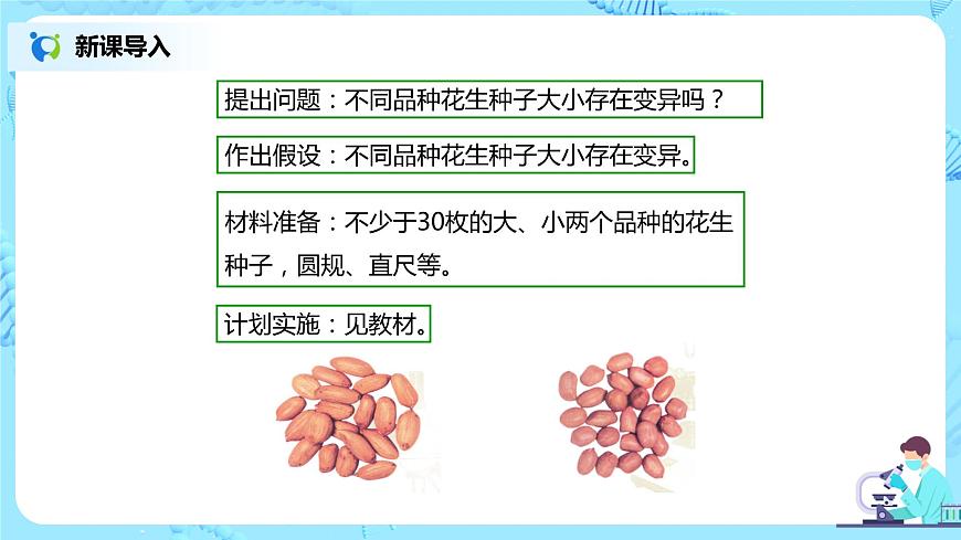 7.2.5《生物的變異》課件第6頁
