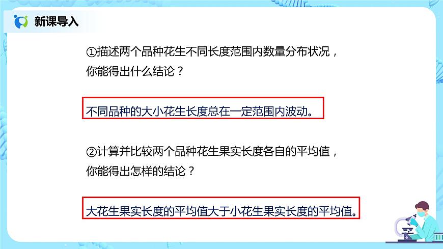 7.2.5《生物的變異》課件第7頁