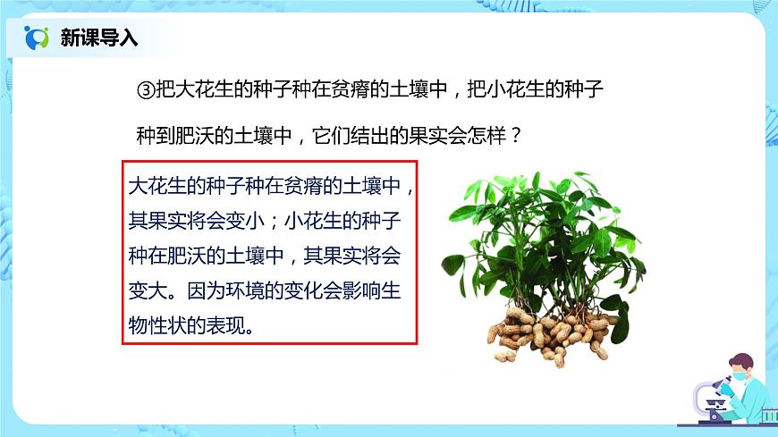 7.2.5《生物的變異》課件第8頁