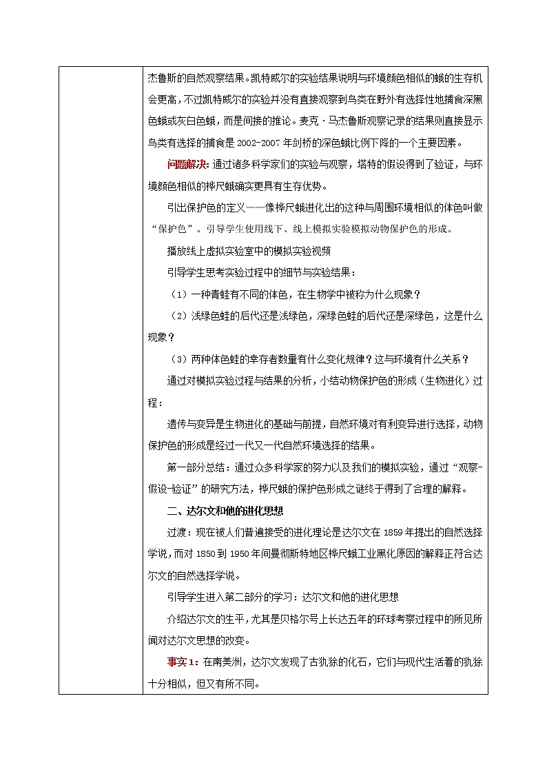 7.3.3《生物进化的原因》教学设计第2页