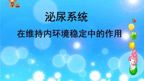 初中生物沪教版八年级上册 生命科学第2节  人体生命活动需要的环境条件教课内容课件ppt