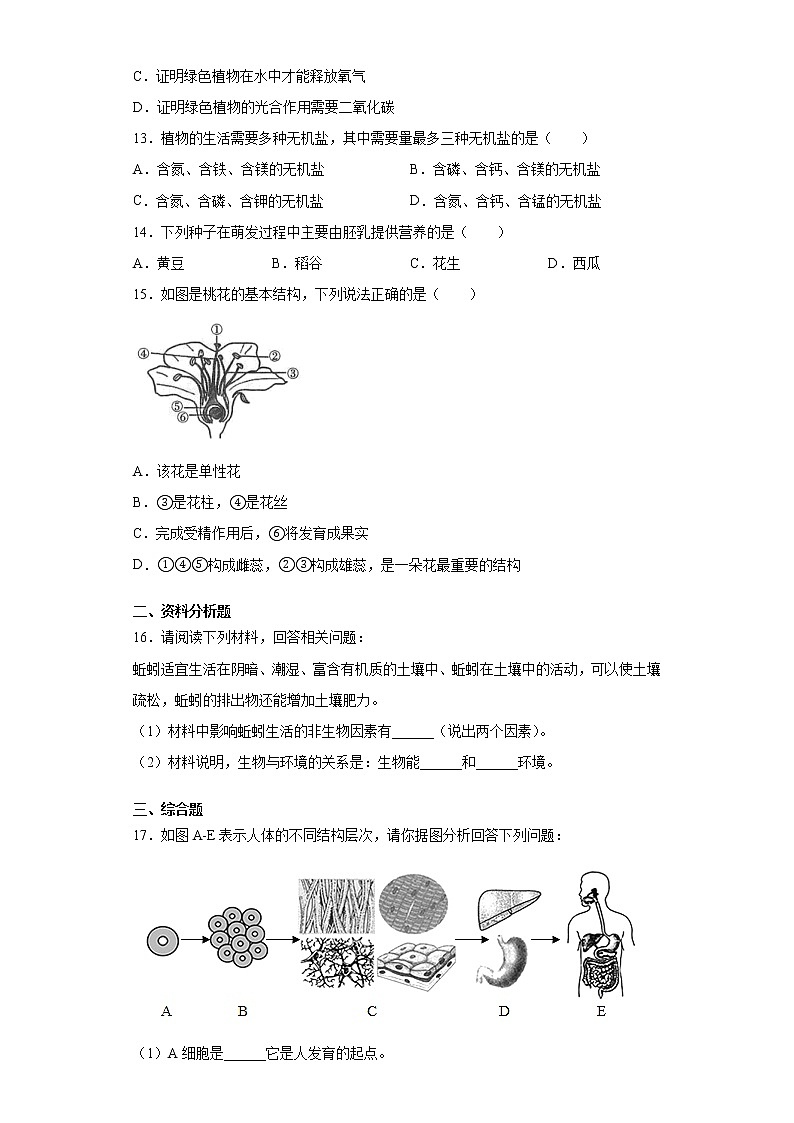 广西河池市2021-2022学年七年级上学期期末生物试题(word版 含答案)第3页