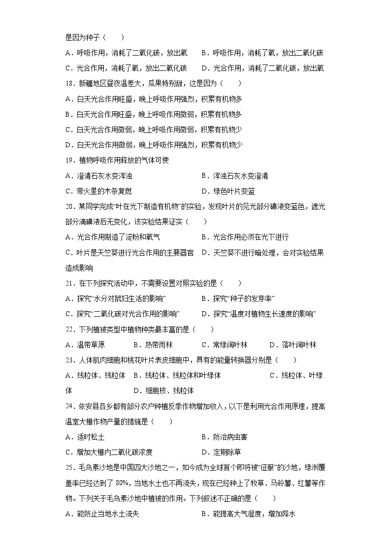 黑龙江省齐齐哈尔市依安县2021-2022学年七年级上学期期末生物试题（word版 含答案）03