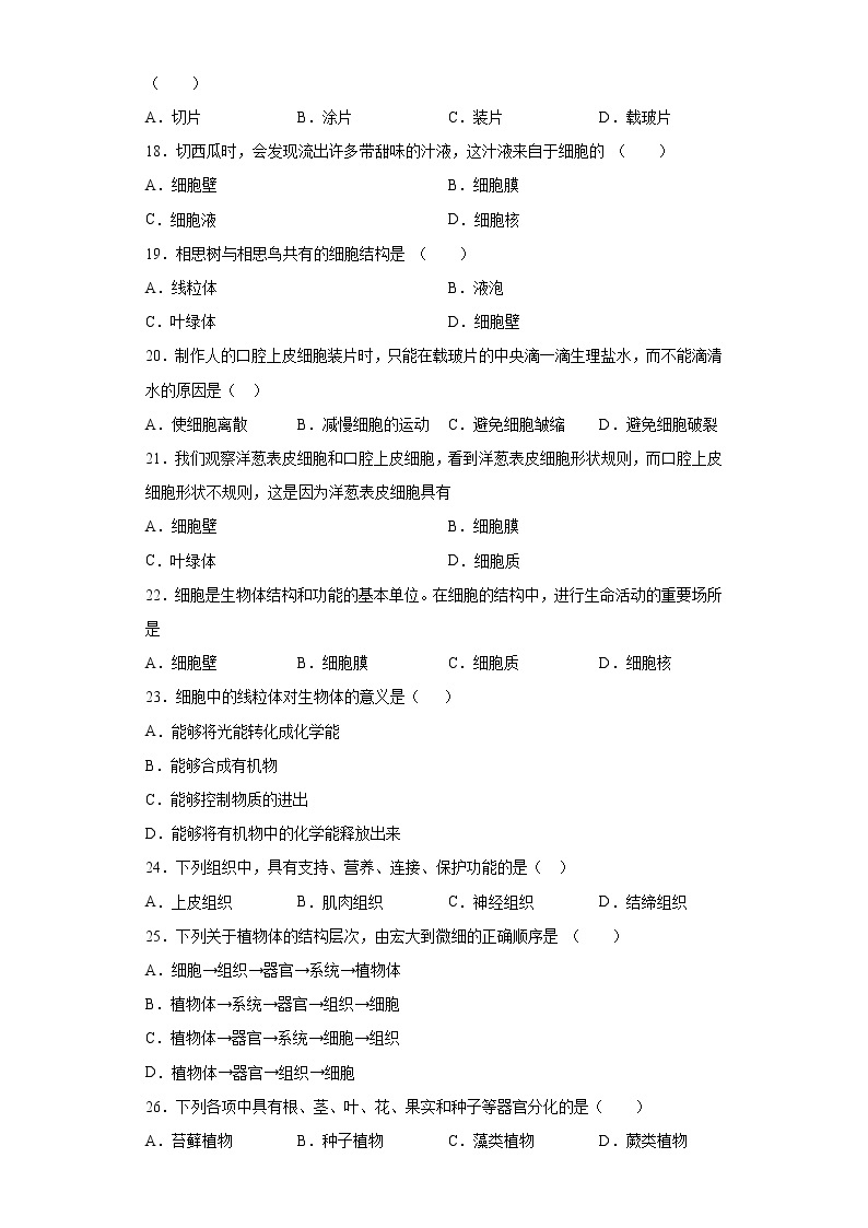 黑龙江省双鸭山市集贤县2021-2022学年七年级上学期期末生物试题（word版 含答案）03