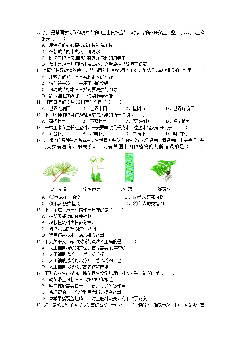 湖北省孝感市云梦县2020-2021学年七年级上学期期末生物试卷（word版 含答案）02