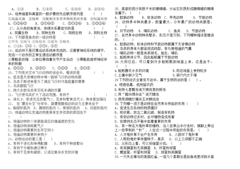 黑龙江省嘉荫县第三中学2021-2022学年八年级上学期期末考试生物试题（word版 含答案）02