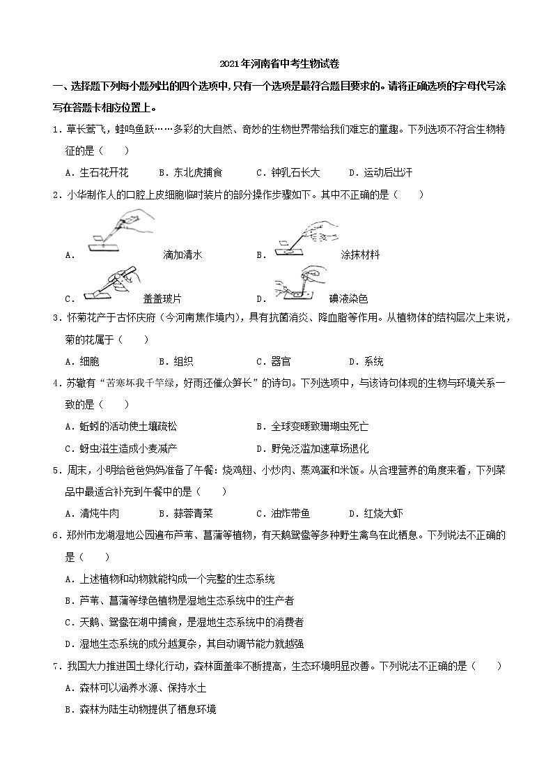 2021年河南省中考生物試卷（word，解析版）第1頁(yè)