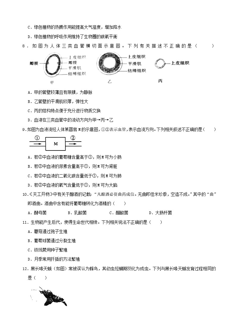 2021年河南省中考生物試卷（word，解析版）第2頁(yè)