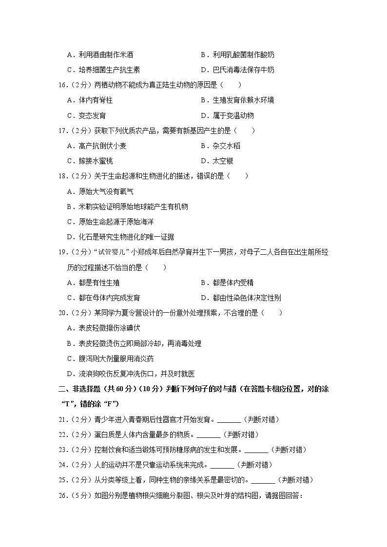 2020年湖南省岳阳市中考生物试卷【含答案+解析】(可打印)第3页