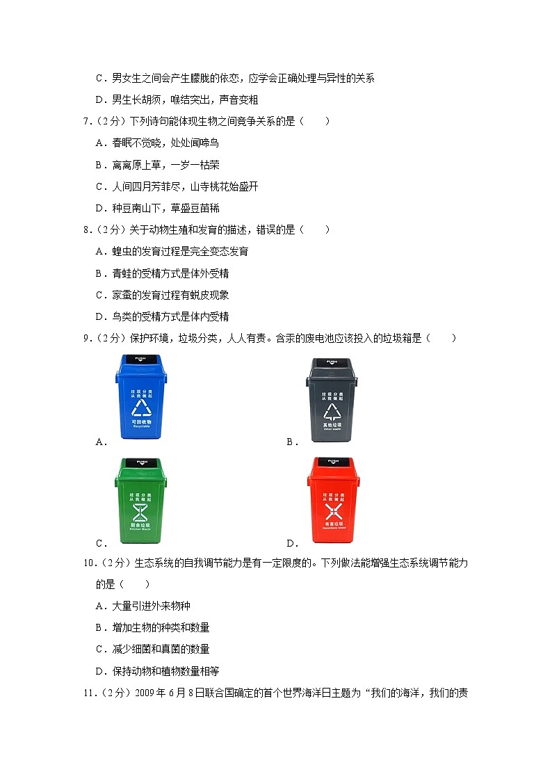 2021年廣西北部灣中考生物試卷【含答案】第2頁(yè)