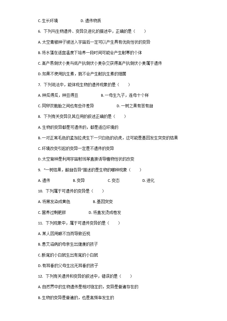 人教版生物八年级下册 7.2.5生物的变异 课后练习(解析版)02