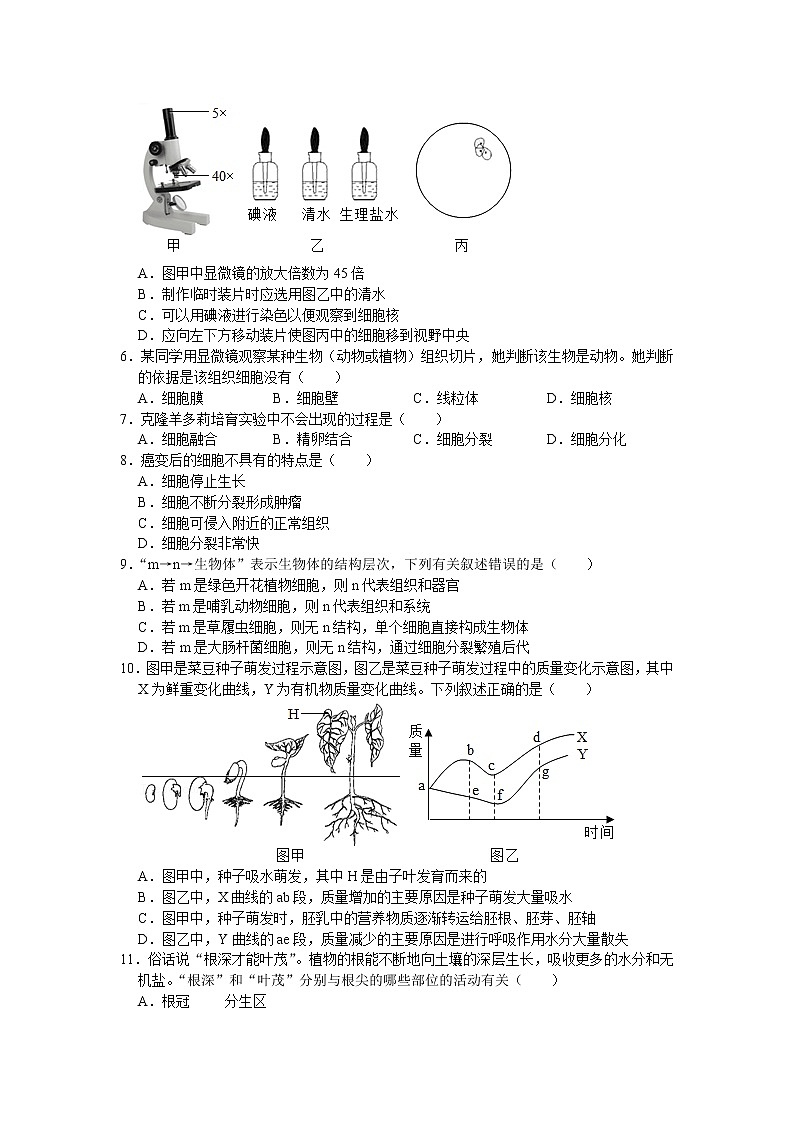 四川省绵阳市三台县2020-2021学年上学期期末教学质量检测七年级生物试题(word版 含答案)02