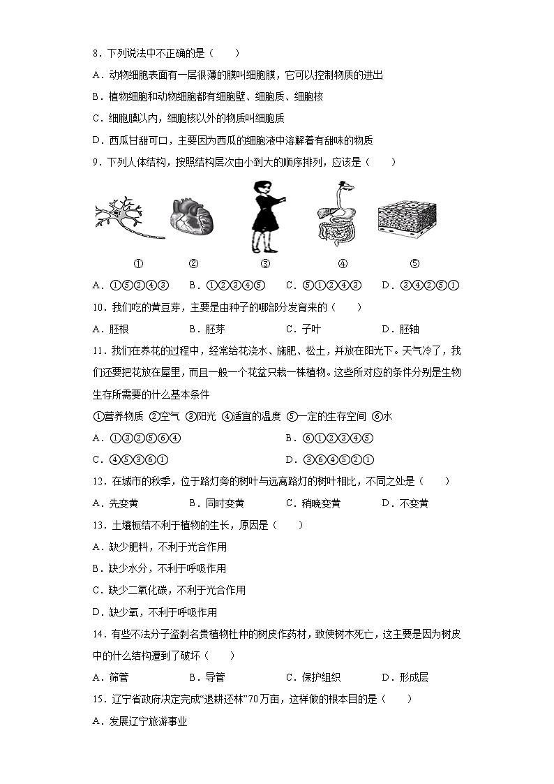 山东省聊城市冠县2020-2021学年七年级上学期期末生物试题(word版 含答案)02