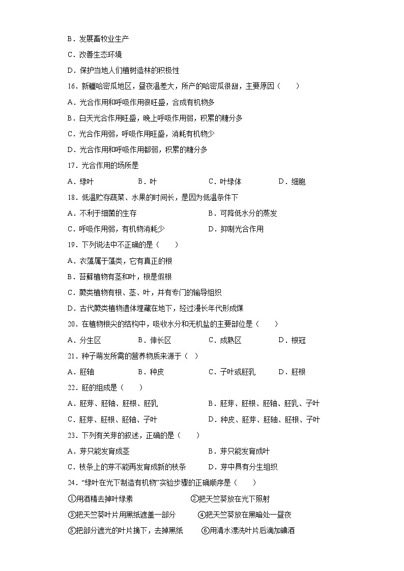 山东省聊城市冠县2020-2021学年七年级上学期期末生物试题(word版 含答案)03