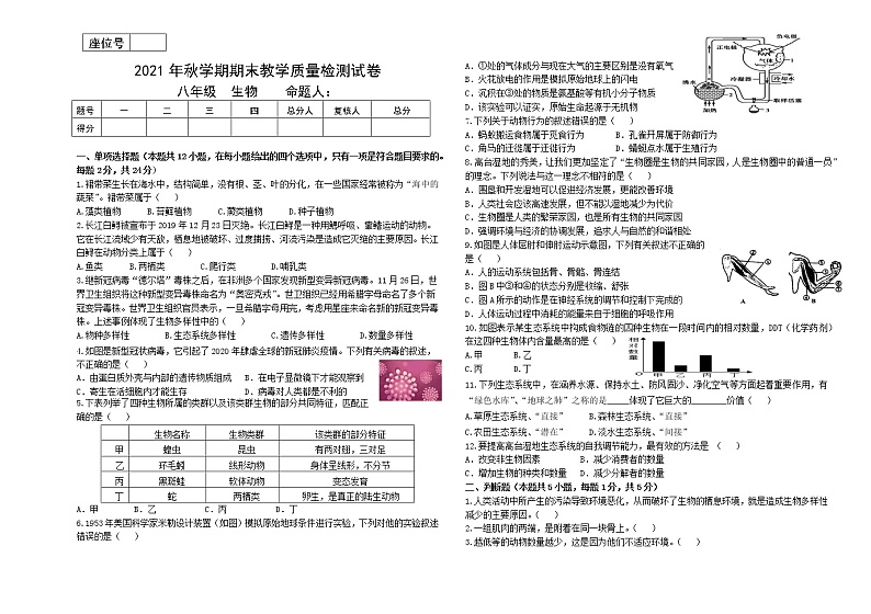 甘肃省高台县城关初级中学等四校2021-2022学年八年级上学期期末联考生物试题(word版 含答案)第1页