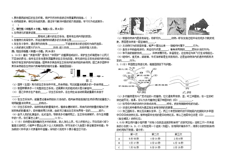 甘肃省高台县城关初级中学等四校2021-2022学年八年级上学期期末联考生物试题(word版 含答案)第2页