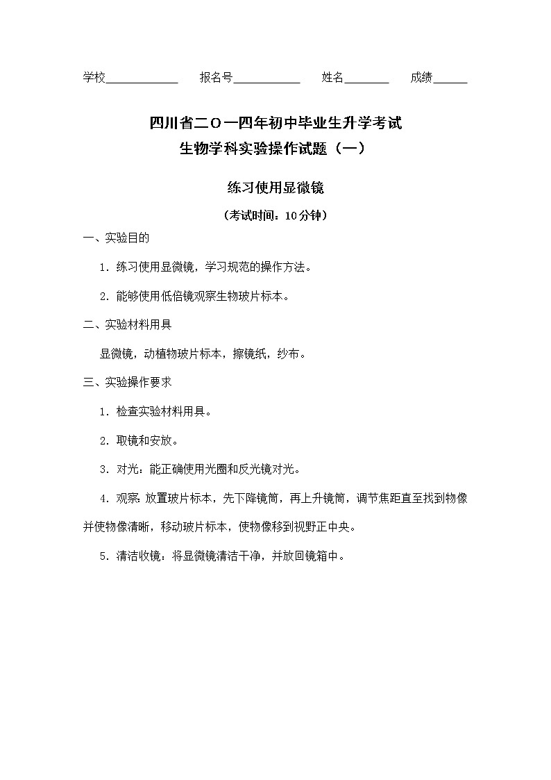 1.练习使用显微镜第1页