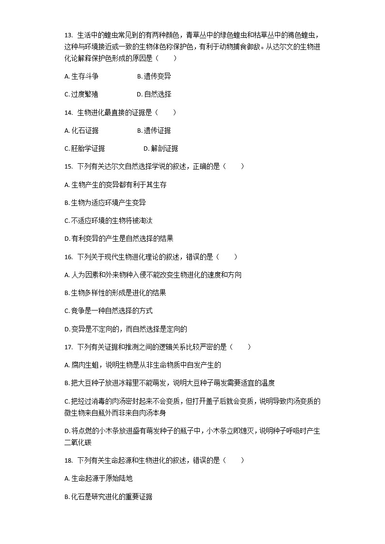 人教版生物八年级下册 7.3 生命起源和生物进化 章节检测(解析版)03