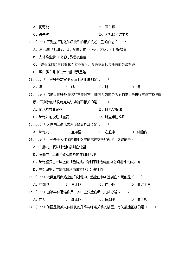 2020-2021學(xué)年河南省南陽(yáng)市臥龍區(qū)七年級(jí)（下）期中生物試卷（含答案）第2頁(yè)