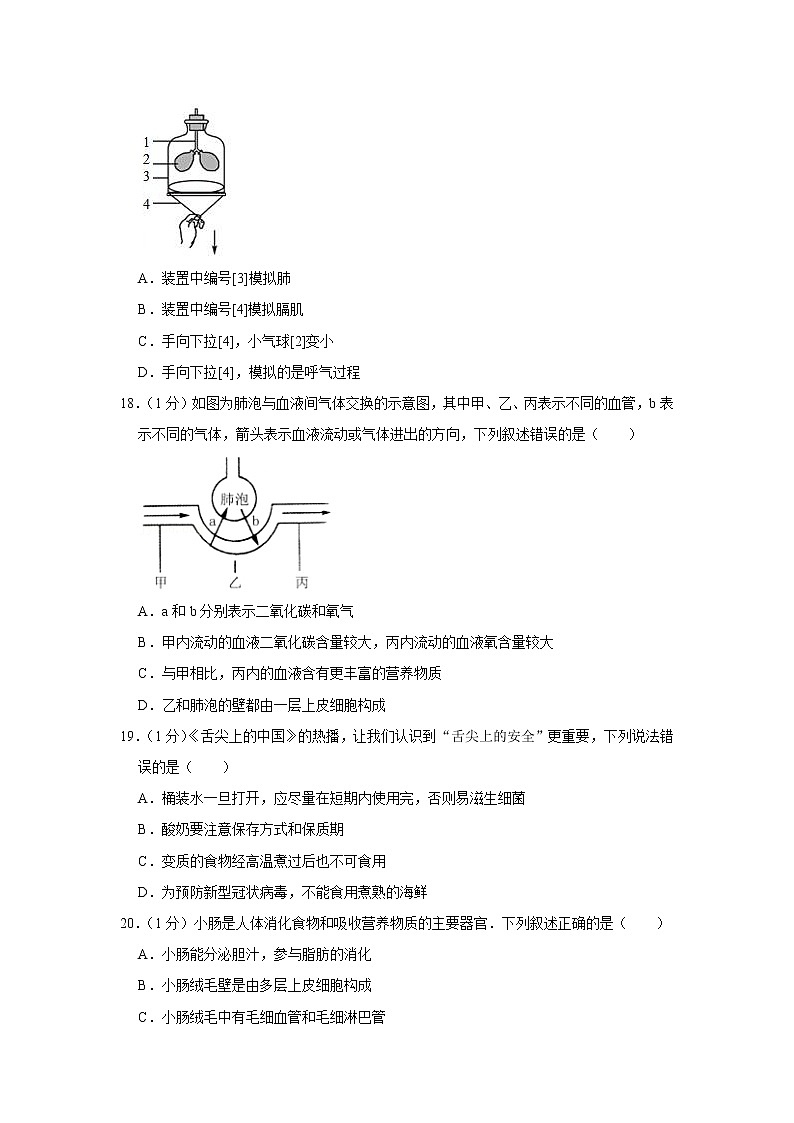 2020-2021學(xué)年河南省南陽(yáng)市臥龍區(qū)七年級(jí)（下）期中生物試卷（含答案）第3頁(yè)