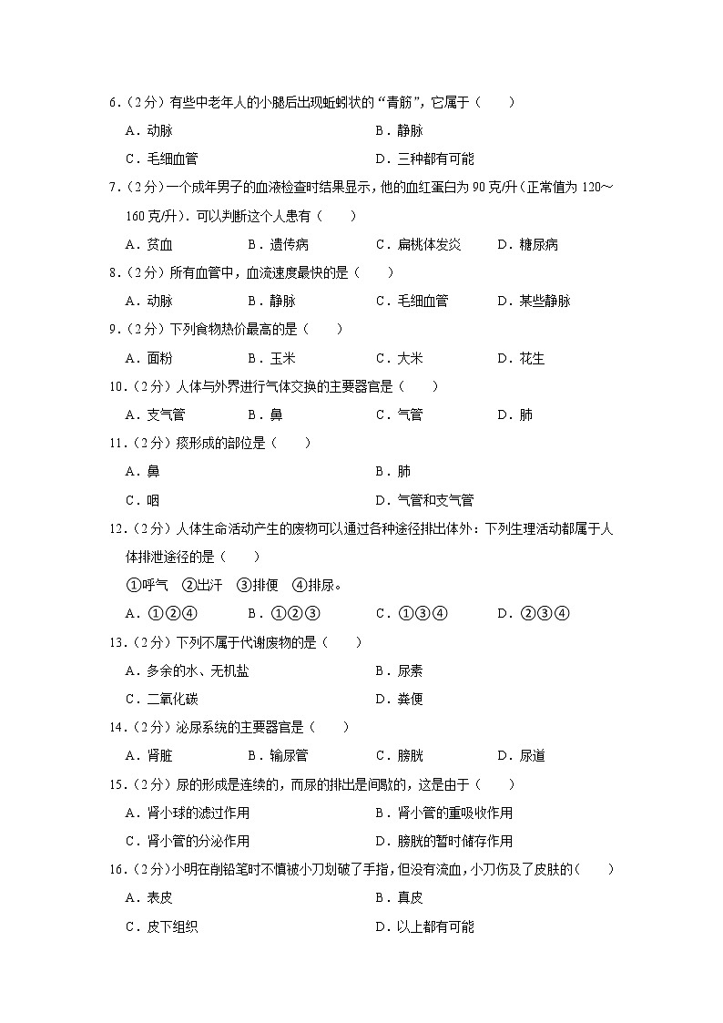 2020-2021学年安徽省阜阳市阜南县七年级(下)期末生物试卷(a卷)(含答案)第2页