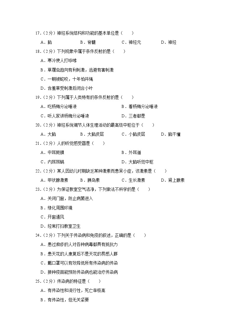 2020-2021学年安徽省阜阳市阜南县七年级(下)期末生物试卷(a卷)(含答案)第3页