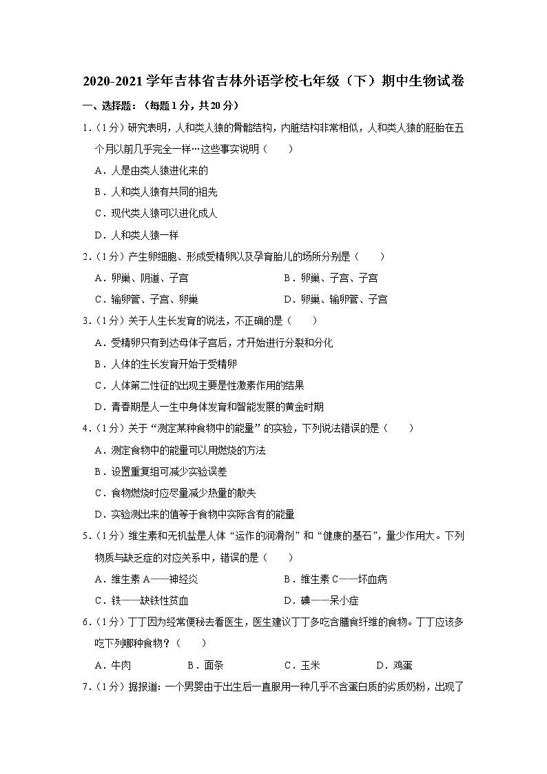 2020-2021学年吉林省吉林外语学校七年级(下)期中生物试卷(含答案)第1页
