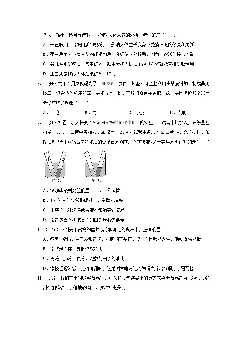 2020-2021学年吉林省吉林外语学校七年级(下)期中生物试卷(含答案)第2页