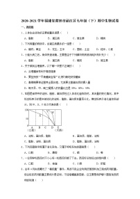 2020-2021学年福建省莆田市涵江区七年级（下）期中生物试卷（含答案）