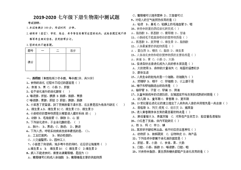 2019-2020学年拉萨市达孜县中学七年级下学期期中考试生物试卷(含答案)第1页