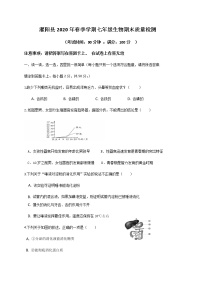 2019-2020学年广西桂林市灌阳县七年级下学期期末质量检测生物试题（含答案）