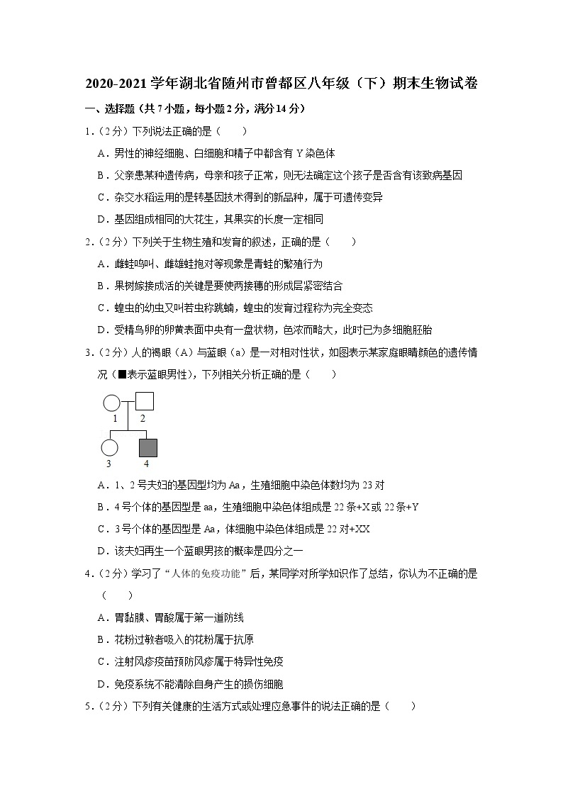 2020-2021学年湖北省随州市曾都区八年级（下）期末生物试卷（含答案）01