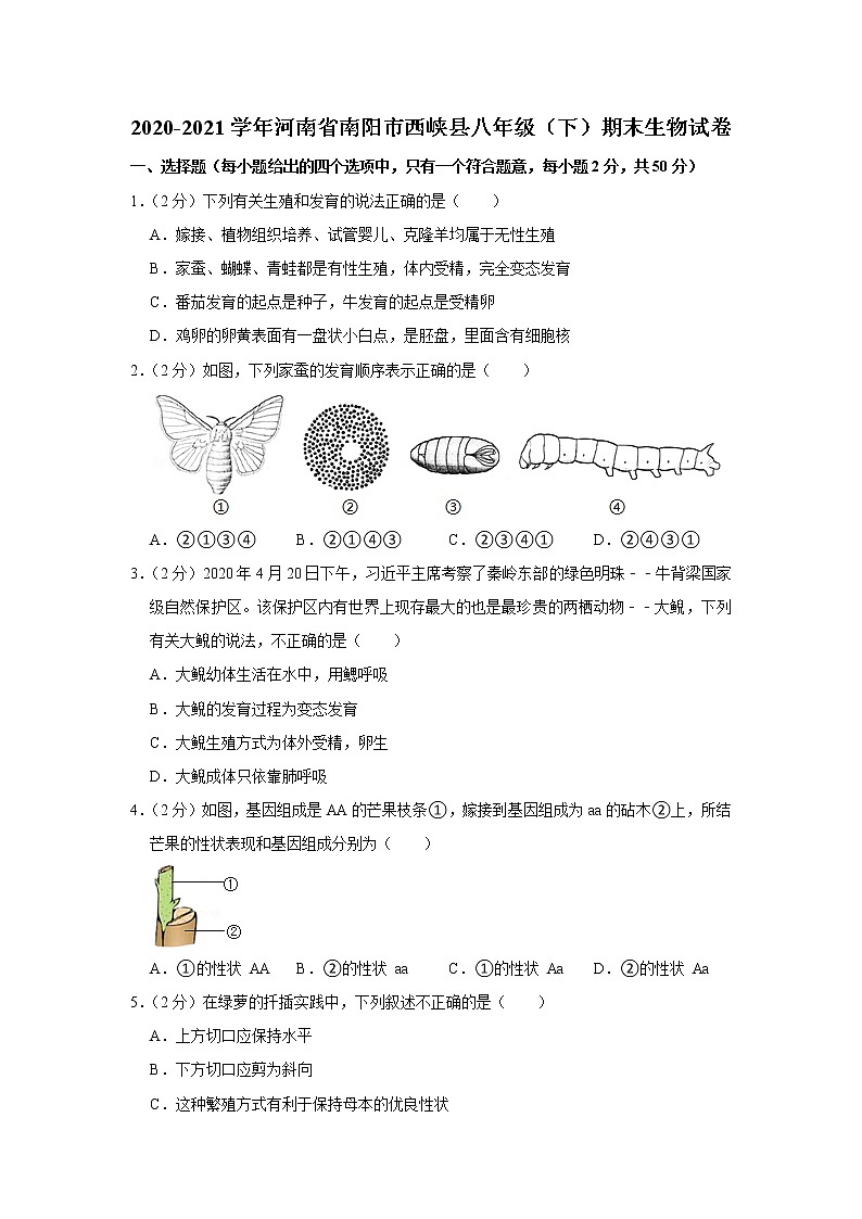 2020-2021学年河南省南阳市西峡县八年级(下)期末生物试卷(含答案)第1页